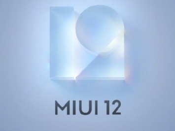 Xiaomi MIUI 12: новый интерфейс, «суперобои» и улучшенная безопасность