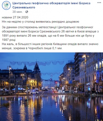 В Киеве дождь в ночь на воскресенье побил рекорд по осадкам