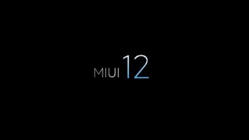 Состоялась презентация оболочки MIUI 12: что нового