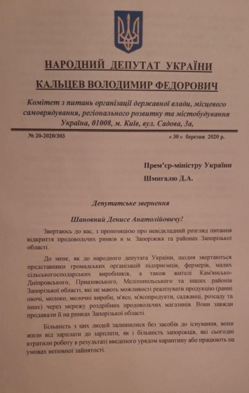 Правительство отреагировало на инициативу нардепа Владимира Кальцева о возобновлении работы продовольственных рынков