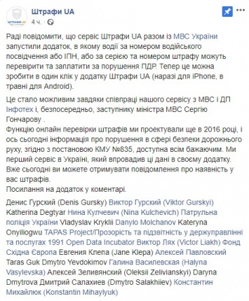 В Украине запустили приложение для проверки и оплаты ПДД-штрафов в смартфоне