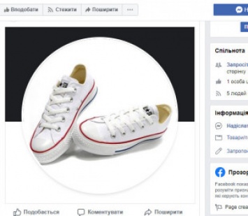 Украинский сегмент Facebook заполнен фальшивыми интернет-магазинами