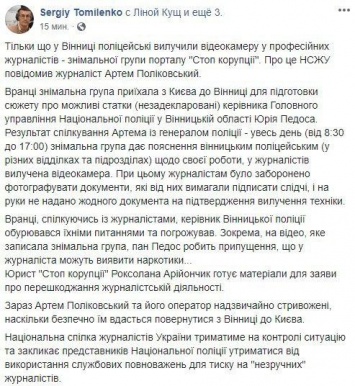 В Виннице полицейские угрожали и отобрали видеокамеру у журналистов, которые снимали сюжет о главном копе города - НСЖУ