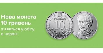 Нацбанк заменит бумажные 10 гривен на монеты
