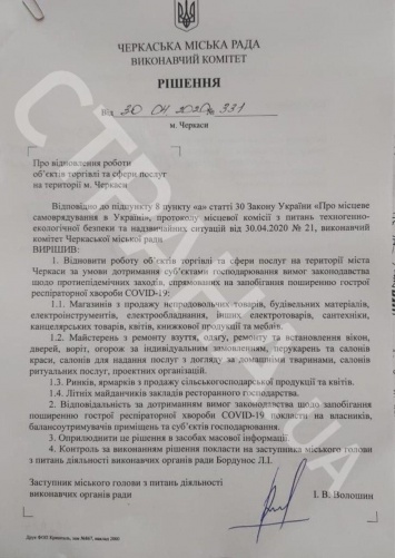 Горсовет Черкасс с сегодняшнего дня отменил карантин в городе. Документ