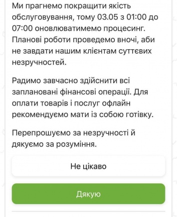 В Приватбанке сообщили о техработах на выходных и рекомендовали запастить наличкой