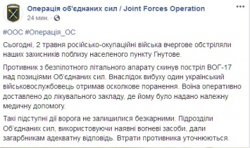 Позиции ВСУ атаковали на Донбассе при помощи беспилотника, ранен украинский военный - Штаб ООС