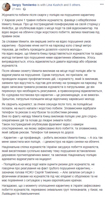 В Харькове журналист пожаловался полиции на нарушение карантина и был избит. Видео