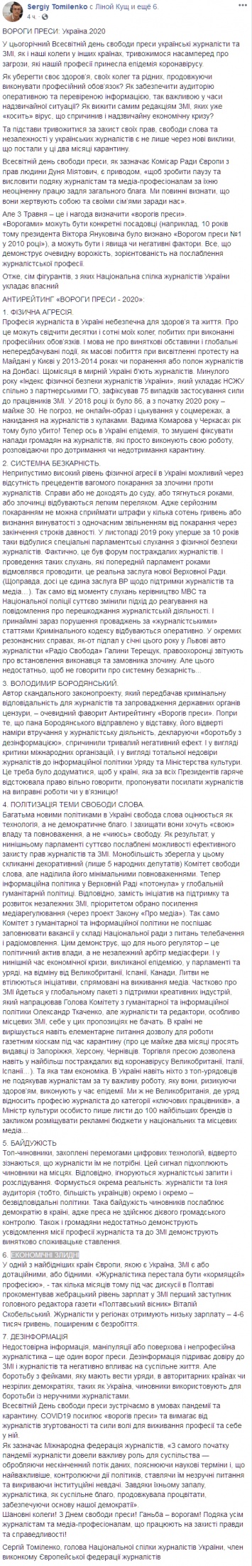 Бородянский объявлен врагом прессы-2020. В НСЖУ назвали главные угрозы для украинских журналистов