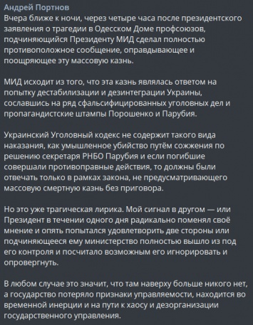 "Порошенко и Вятрович аплодируют". Что означает заявление МИДа по трагедии в Одессе