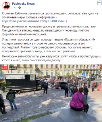 "Карантин убивает". Под Кабмином снова акция протеста, перекрыта улица Грушевского