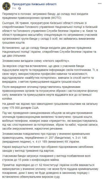 Два полицейских и один СБУшник. Кто входил в банду вымогателей, похищавших людей под Киевом. Фото