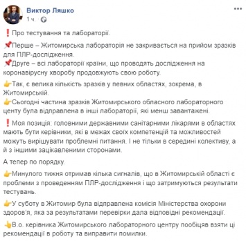 После приостановки тестирований на коронавирус в Житомире уволили руководителя областного лабцентра