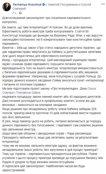 Интерпелляция. Нардепы "Слуги народа" придумали способ самим увольнять министров