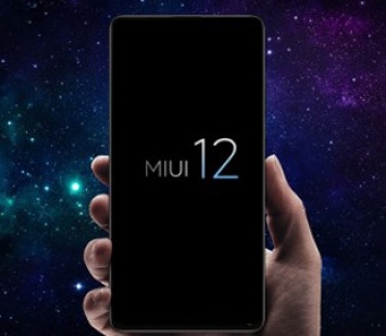 Полный список изменений в бета-версии прошивки MIUI 12