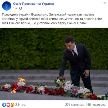 Зеленский и Разумков возложили цветы к Вечному огню в Киеве. Фото