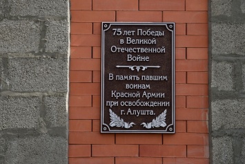 Служба автомобильных дорог Крыма установила две памятные таблички к 75-летию Великой Победы