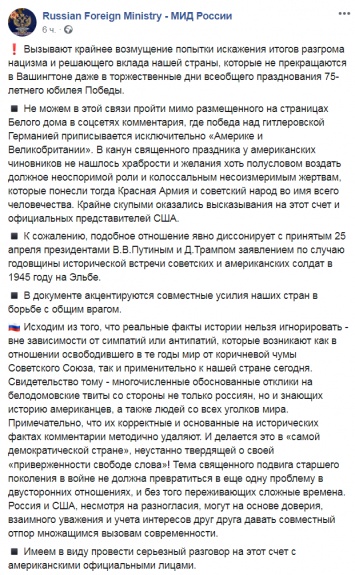 МИД России "серьезно поговорит" с американской стороной по поводу искажения итогов Второй мировой и вклада СССР