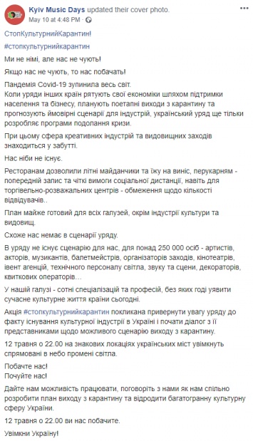 Напраят в небо лучи света. Украинские деятели культуры сегодня будут протестовать против карантина