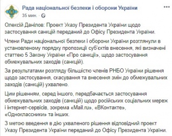 В СНБО одобрили продление запрета российских соцсетей, указ осталось подписать президенту