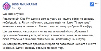 Радиостанция Kiss FM опубликовала танцевальный ремикс на песню "Пливе кача". Ее атаковали сторонники Майдана