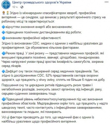 В Минздраве дали украинцам советы о ведении удаленной работы через два месяца после начала карантина