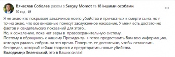 Убийство сына Соболева. Депутат не верит следствию и просит встречи с Зеленским