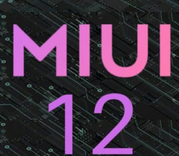 MIUI 12 Beta доступна для 11 смартфонов Xiaomi