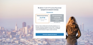 Сервис по поиску бесплатного жилья Couchsurfing станет платным