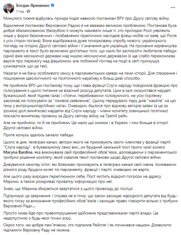"Слуга народа" Яременко назвал выродками коллег по фракции, которые ведут телеграм-канал "Темный рыцарь"