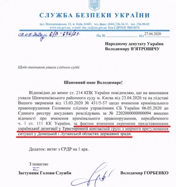 СБУ будет расследовать дело о возможной госизмене Кучмы и Ермака на переговорах в Минске