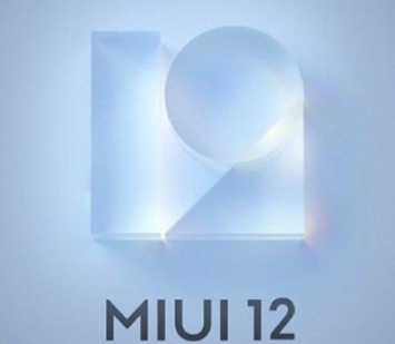 Эти смартфоны Xiaomi получат прошивку MIUI 12 до конца июня