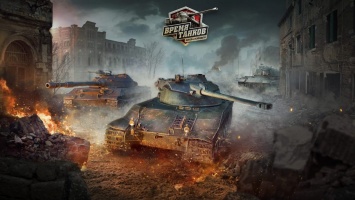 World of Tanks проводит онлайн-турнир «Время танков. Битва взводов»: как принять участие