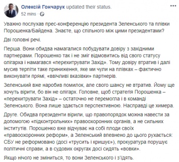 Экс-премьер Гончарук рассказал откуда придут волки, которые съедят Зеленского