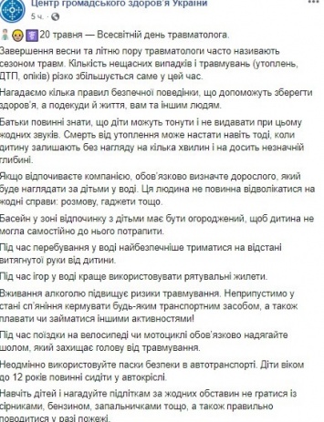 В день травматолога Минздрав напомнил украинцам правила безопасного отдыха на природе