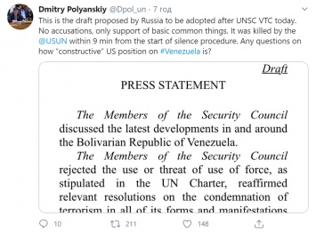 США заблокировали в Совете безопасности ООН заявление Москвы по Венесуэле