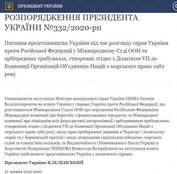 Зеленский назначил замглавы МИД Енина представлять Украину в международных судах с Россией