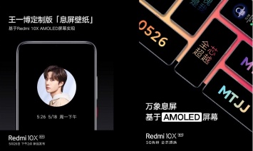 Xiaomi официально подтвердила некоторые особенности Redmi 10X