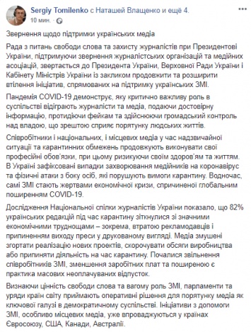 Большинство СМИ Украины столкнулись с трудностями из-за коронавируса, журналистам нужна поддержка - НСЖУ