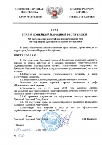 Ускоряют переход на документы "ДНР". Что означает указ Пушилина о владельцах украинских паспортов