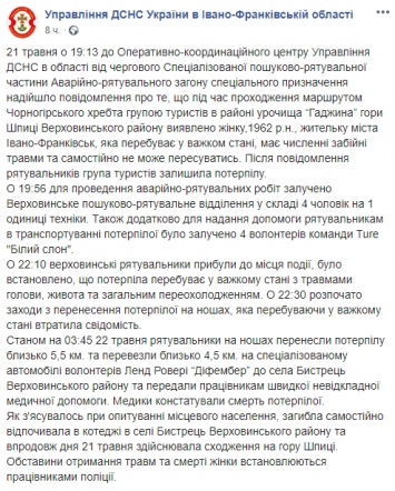 В Карпатах спасатели более 5 км несли на носилках травмированную туристку. Спасти женщину не удалось