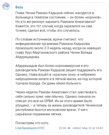 Состояние Кадырова тяжелое. Он болен уже три недели - СМИ