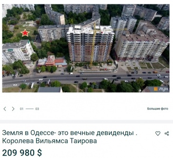 Землю под дворовым стадионом на Таирова продают за 200 тысяч долларов