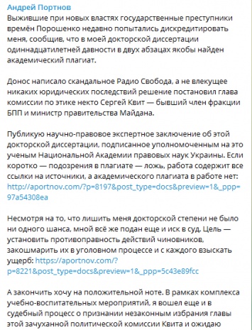Портнов подал иск на бывшего министра образования из Кабмина Яценюка за ложное обвинение в плагиате