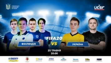 Сборная Украины по киберфутболу проведет матч с Финляндией в FIFA 20