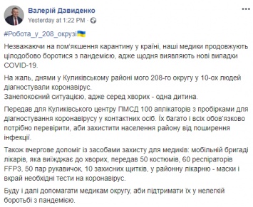 Нардеп Давиденко написал последний пост в Facebook вчера. Он рассказал о планах на будущее