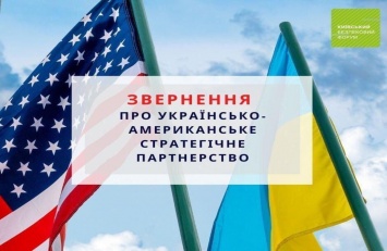 Украинская общественность обратилась к коллегам в США