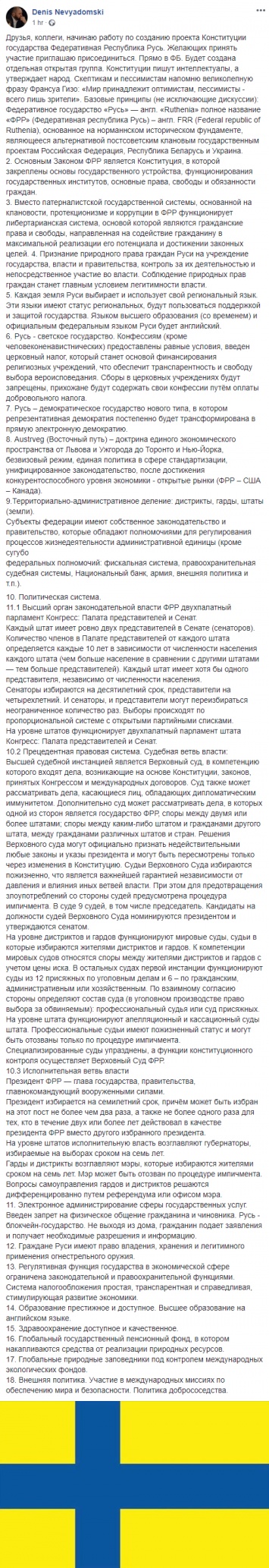 Бывший судья из Харькова решил написать Конституцию "Федеративной Республики Русь"
