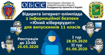 ХНУВД и ОБСЕ проведут в Харькове киберолимпиаду