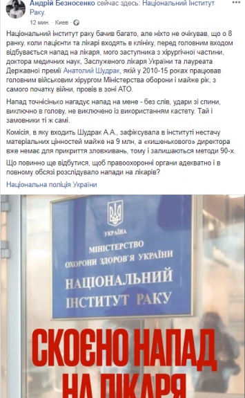В Киеве избили кастетом зама главврача Нацинститута рака прямо на входе в медучреждение